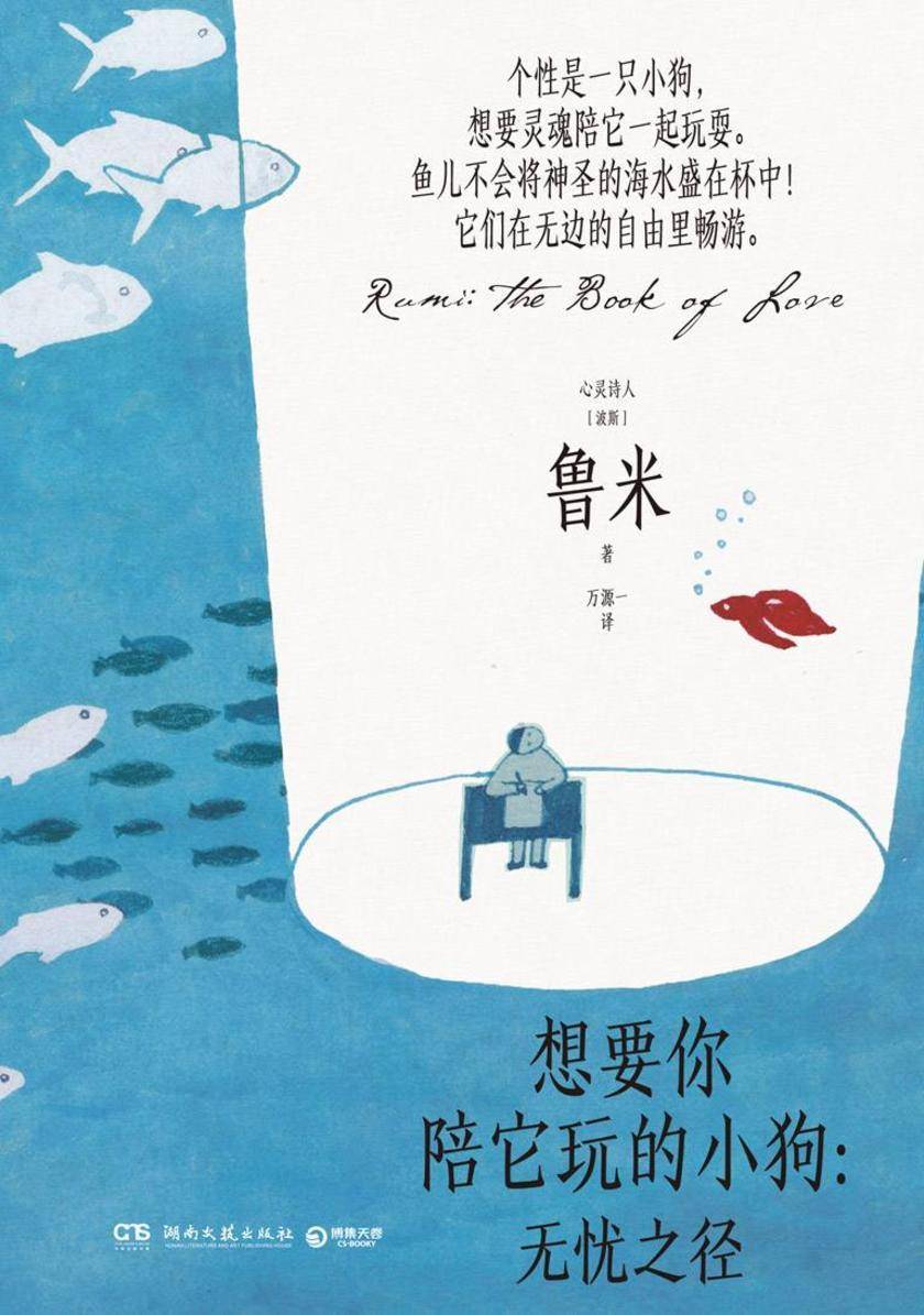 想要你陪它玩的小狗:无忧之径