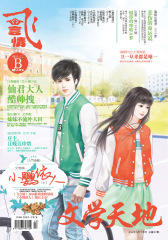 飞言情（2014年11月下半月）(电子杂志)