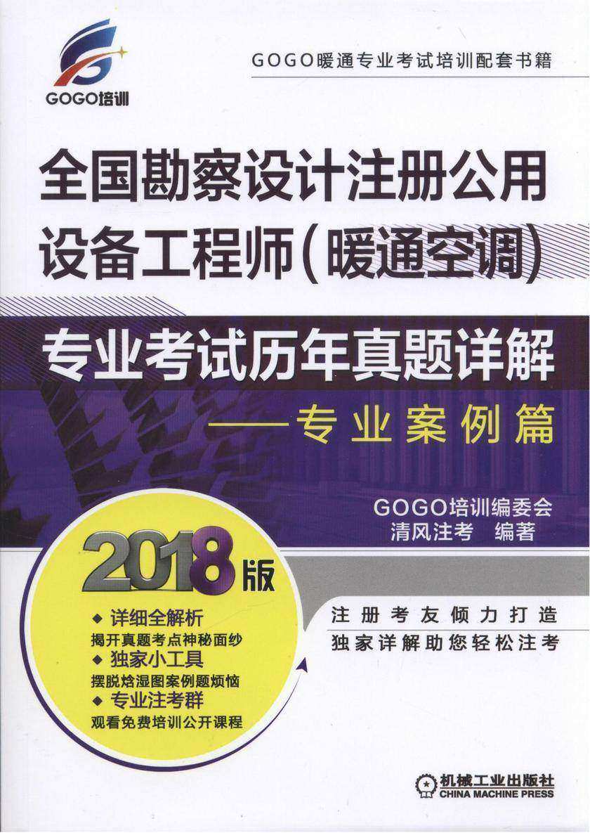 全国勘察设计注册公用设备工程师(暖通空调)专业考试历年真题详解——专业案例篇