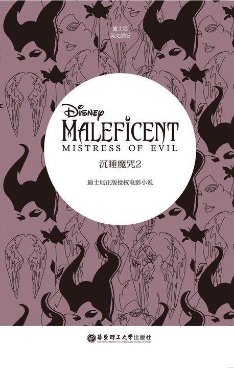 迪士尼沉睡魔咒2 (英文原版)