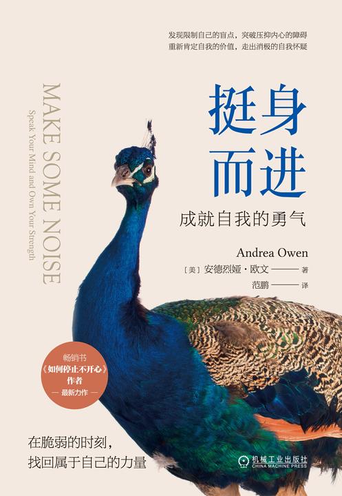 挺身而进:成就自我的勇气