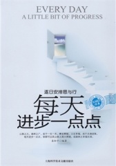 每天进步一点点