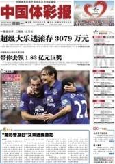 中国体彩报 周刊 2013年总469期(电子杂志)(仅适用PC阅读)