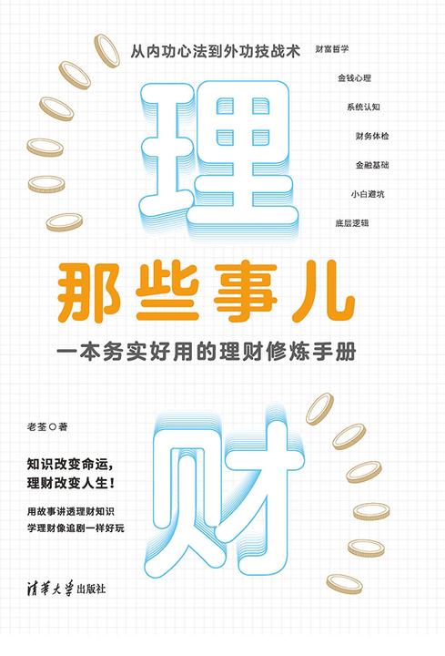 理财那些事儿