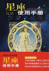 星座使用手册