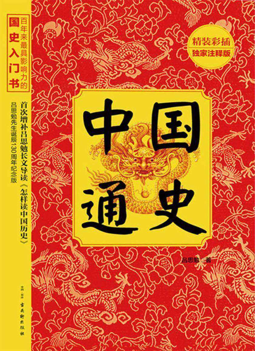 中国通史
