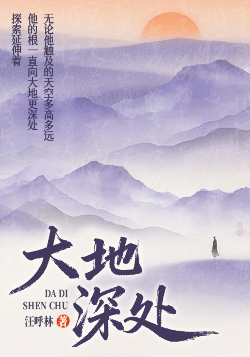 大地深处