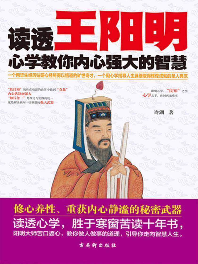读透王阳明