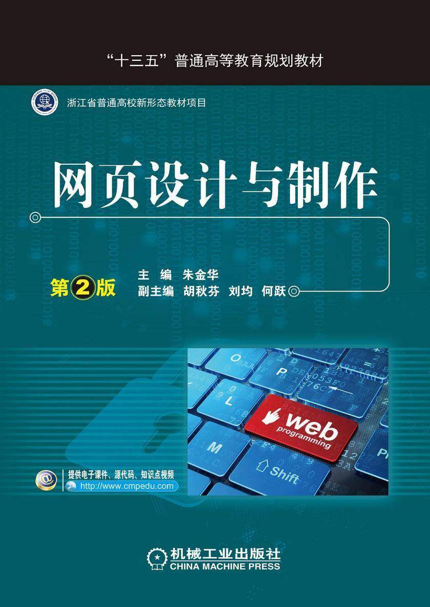网页设计与制作 第2版