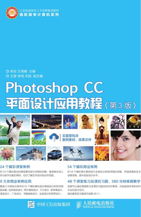 Photoshop CC平面设计应用教程(第3版)