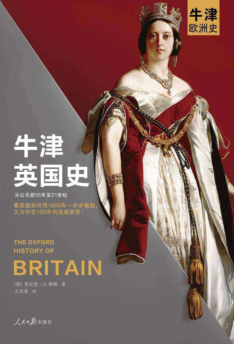 牛津英国史