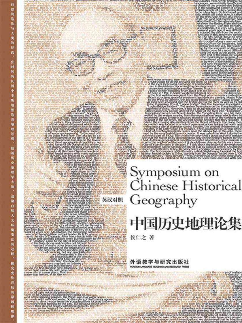 中国历史地理论集(英汉对照)