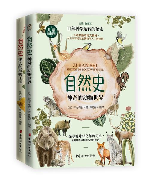 自然史：自然科学运转的秘密(全2册，儿童插图版,入选多版本语文教材，人生不可错过的博物学入门级读物)