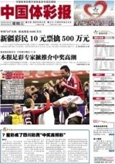 中国体彩报 周刊 2013年总473期(电子杂志)(仅适用PC阅读)
