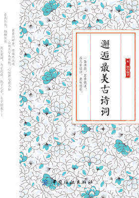 邂逅最美古诗词