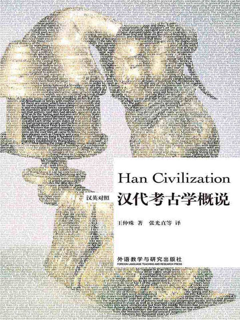 汉代考古学概说(汉英对照)