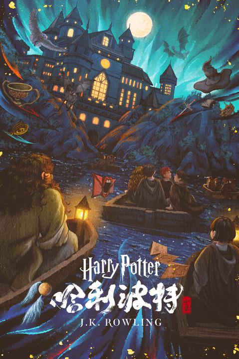 哈利波特系列（共7册） (Harry Potter the Complete Collection)