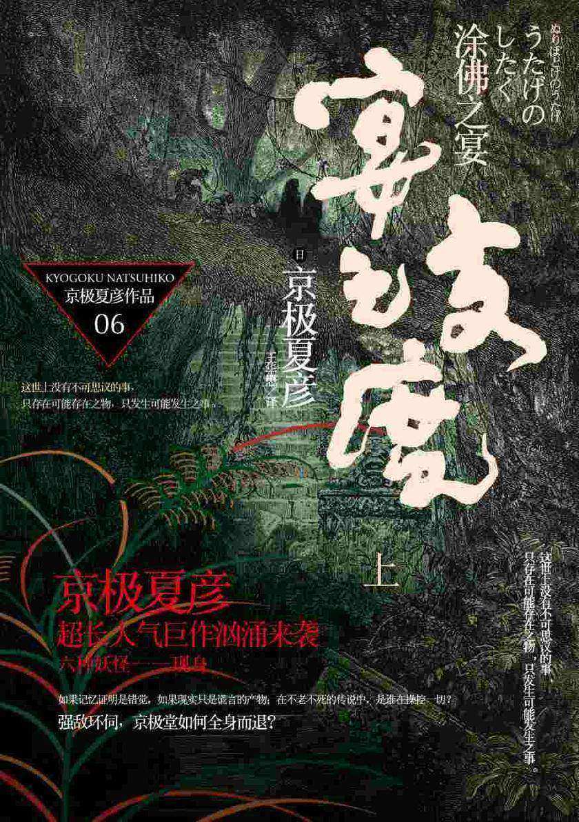 百鬼夜行长篇系列:涂佛之宴—宴之支度(上)