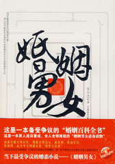婚姻男女（签名本）(试读本)