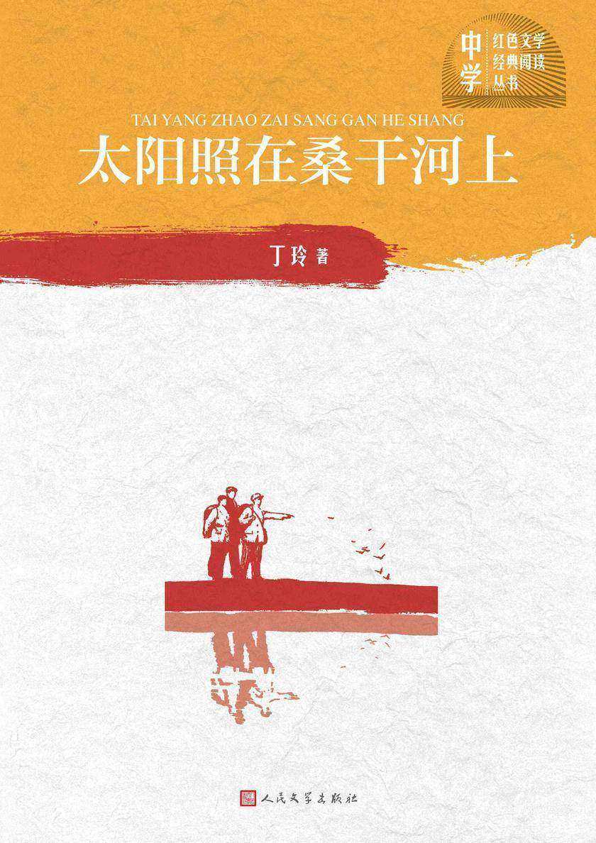 太阳照在桑干河上