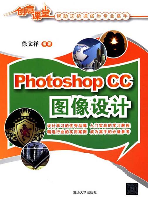 Photoshop CC图像设计（不提供光盘内容）