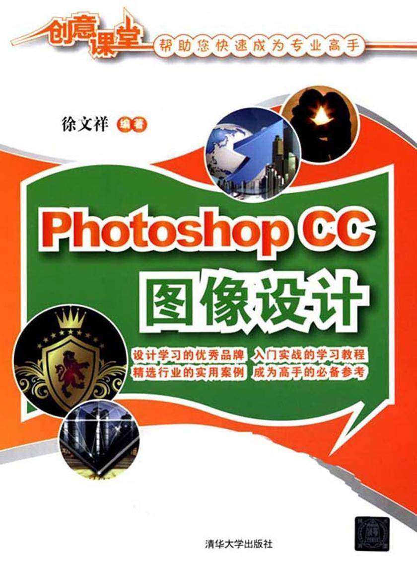 Photoshop CC图像设计(不提供光盘内容)