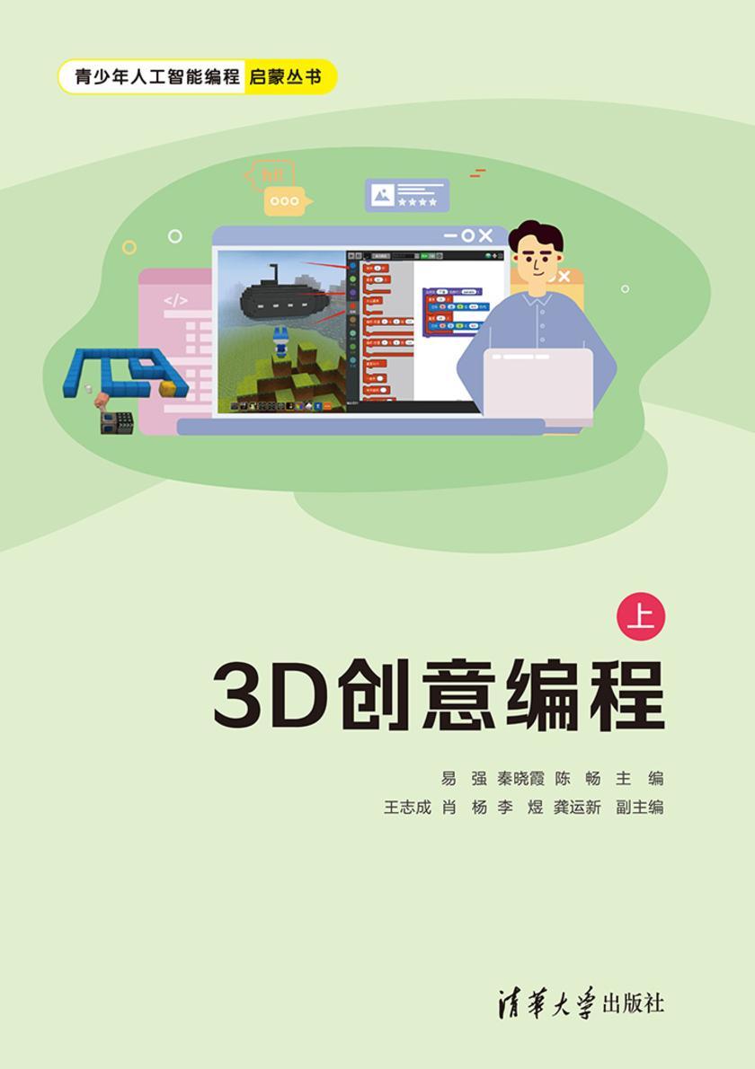 3D创意编程(上)