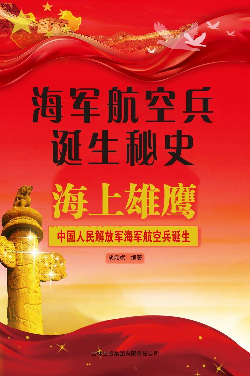 海军航空兵诞生秘史