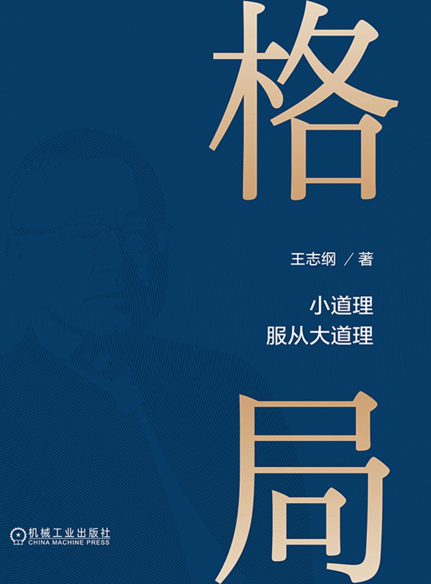 格局
