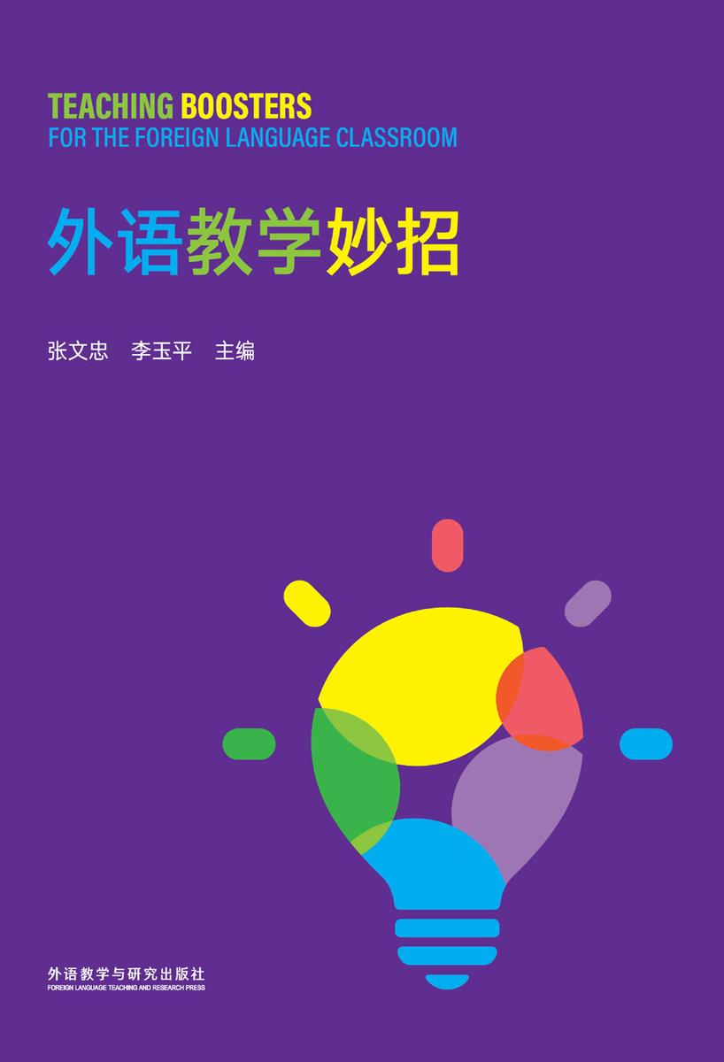 外语教学妙招