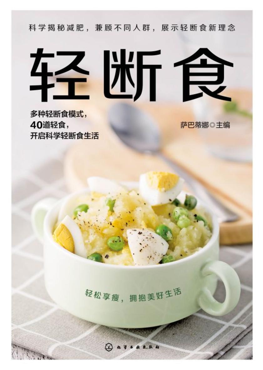 轻断食