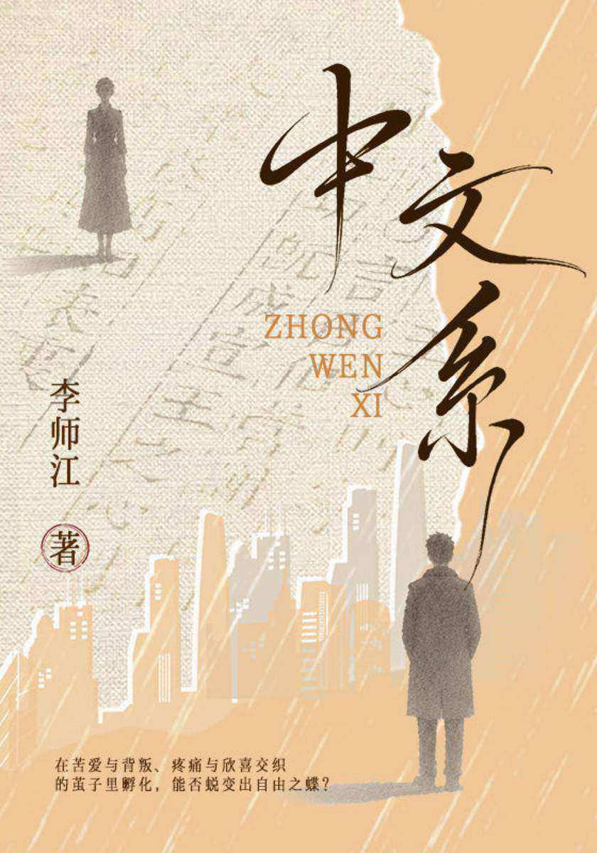 中文系