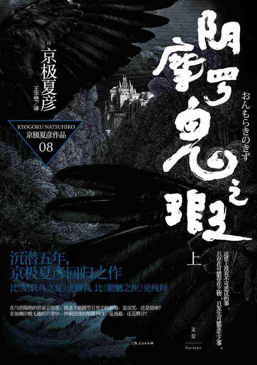 百鬼夜行长篇系列:阴摩罗鬼之瑕(上)