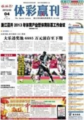 体彩赢刊 周刊 2013年第024期(电子杂志)(仅适用PC阅读)