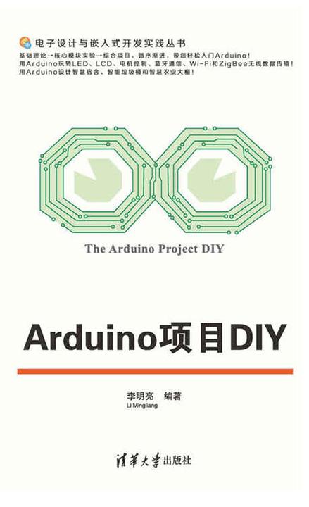 Arduino项目DIY