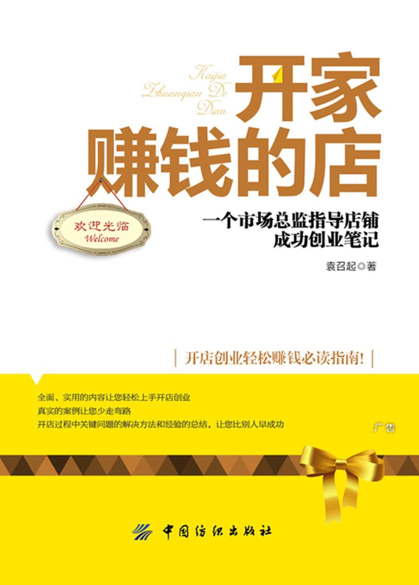 开家赚钱的店(这样开店就赚钱)