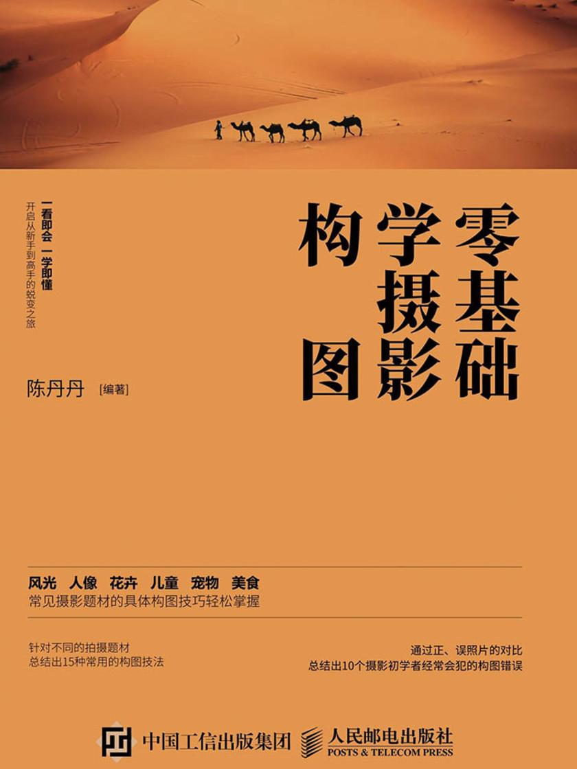 零基础学摄影构图