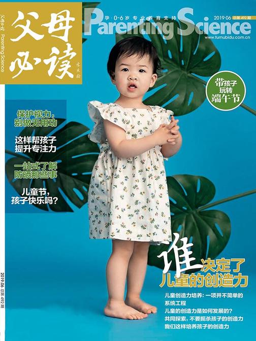 父母2019.06期(电子杂志)
