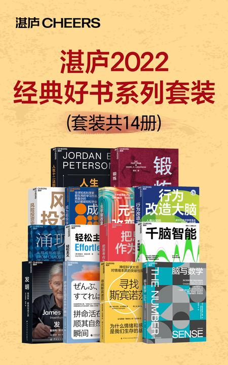 湛庐·2022经典好书系列套装(套装14册)