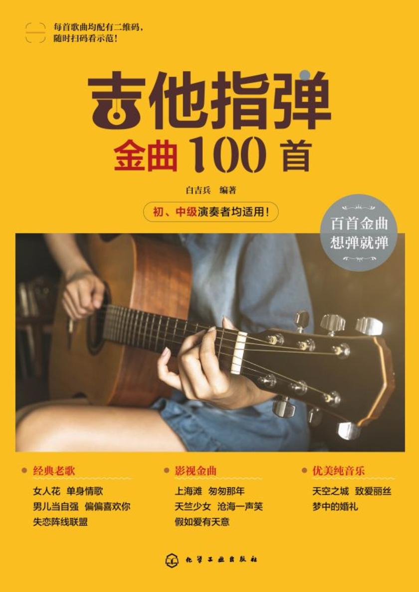 吉他指弹金曲100首