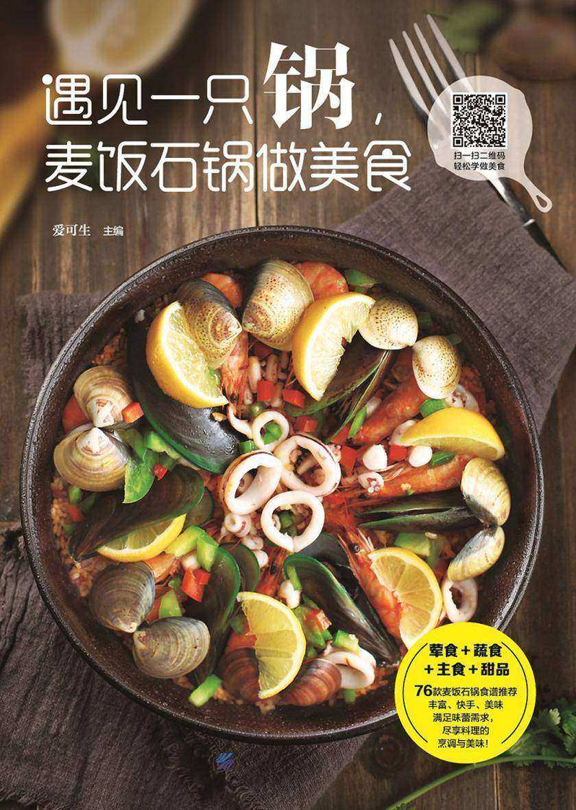 遇见一只锅,麦饭石锅做美食