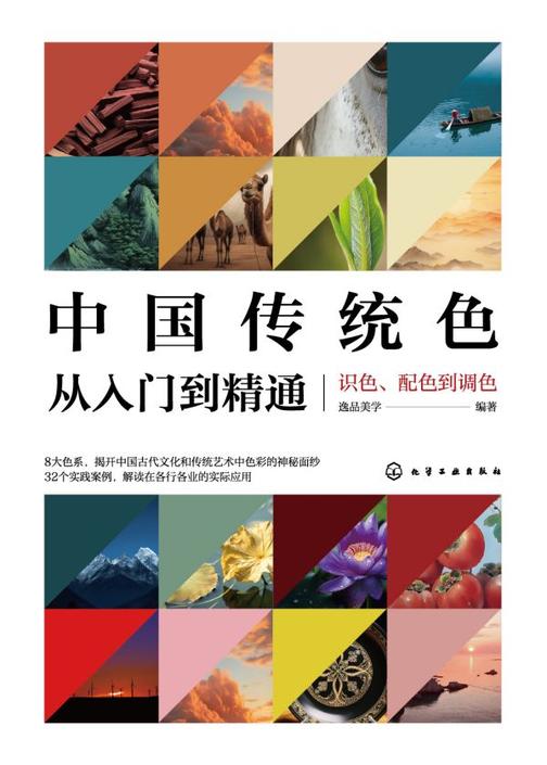 中国传统色从入门到精通:识色、配色到调色