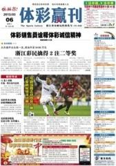 体彩赢刊 周刊 2013年第025期(电子杂志)(仅适用PC阅读)