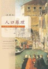 人口原理