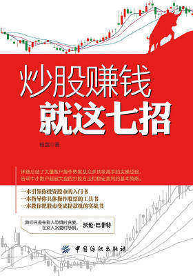 炒股赚钱就这七招