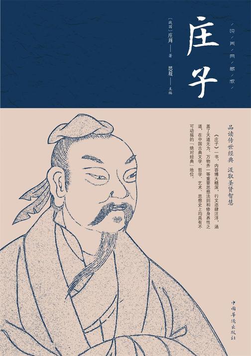 庄子：纯美典藏版