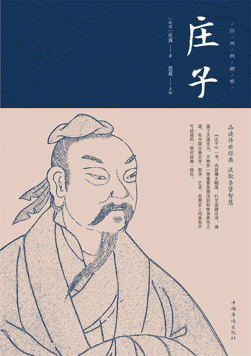 庄子：纯美典藏版