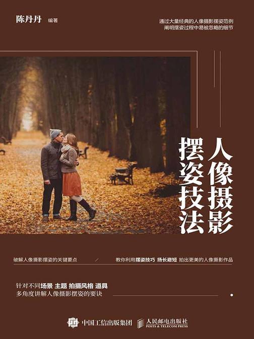 人像摄影摆姿技法