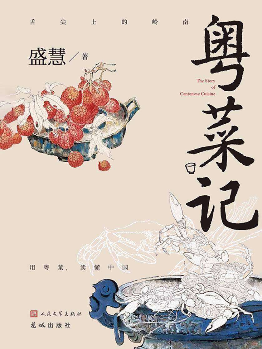 粤菜记