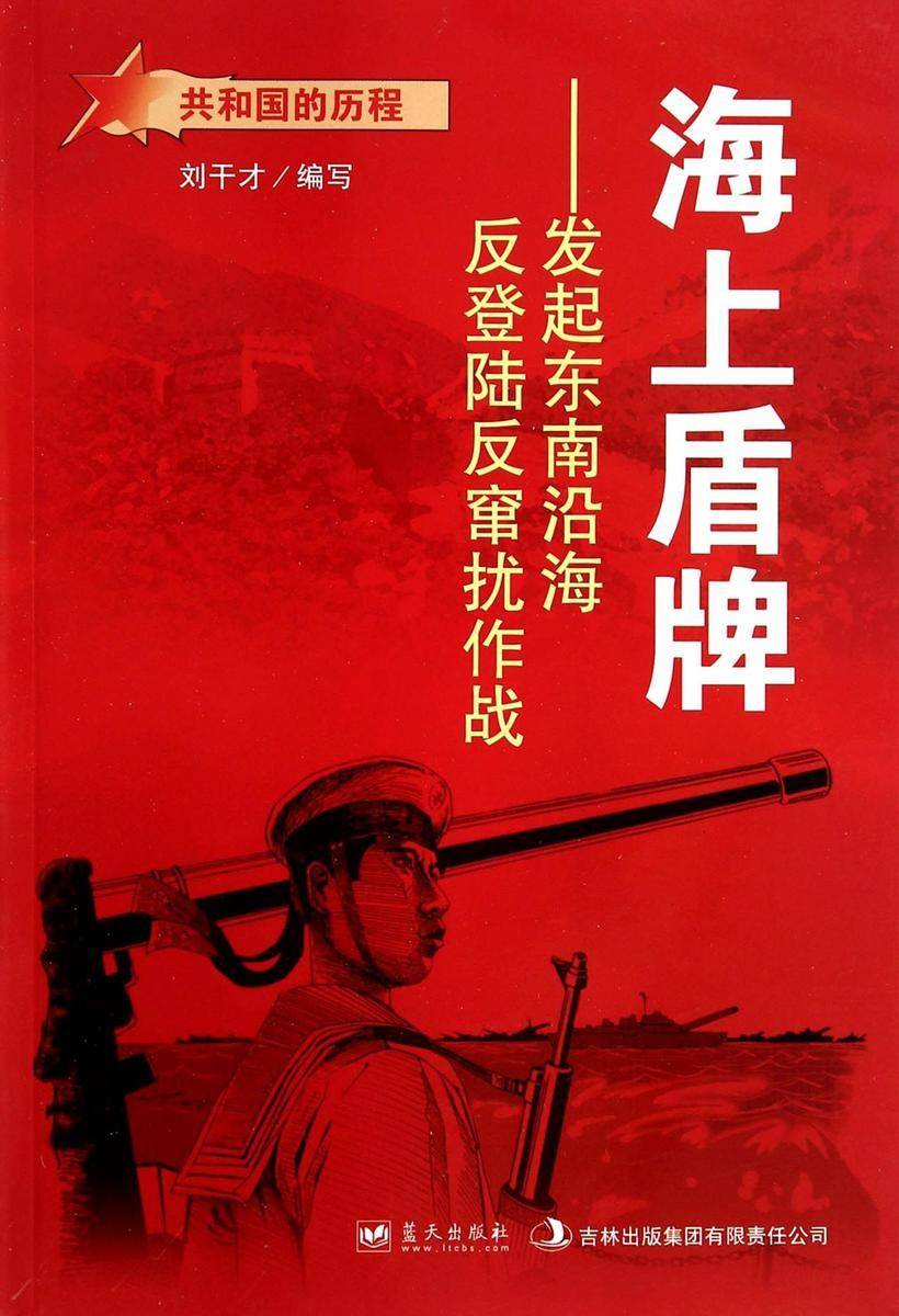 海上盾牌:发起东南沿海反登陆反窜扰作战
